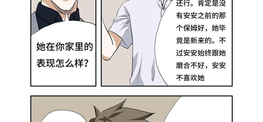 第22话：安安日记（九）-三十七号档案-界首市助众文化传媒有限责任公司（第8张）