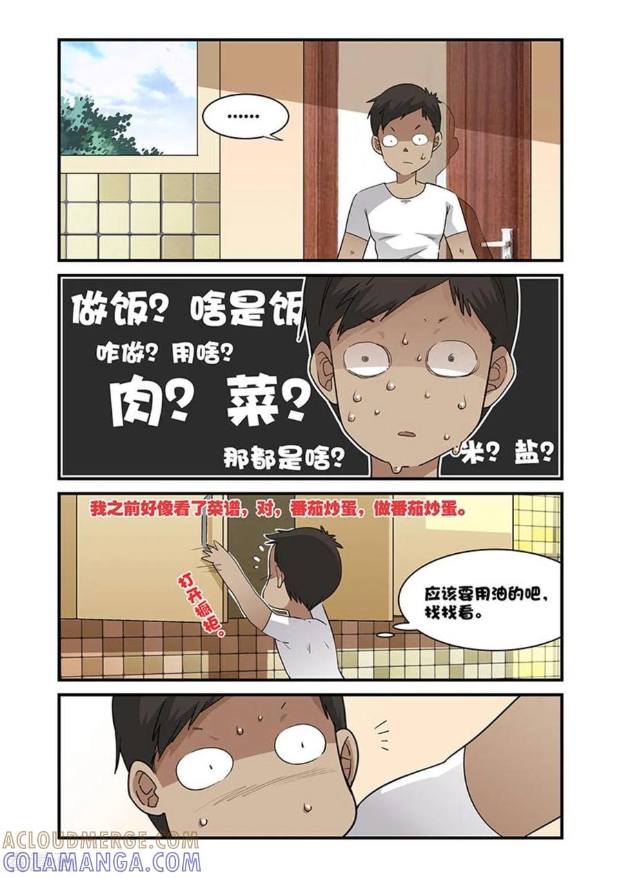 第24话-好巧啊，你也是直男？-咪咕阅读（第3张）