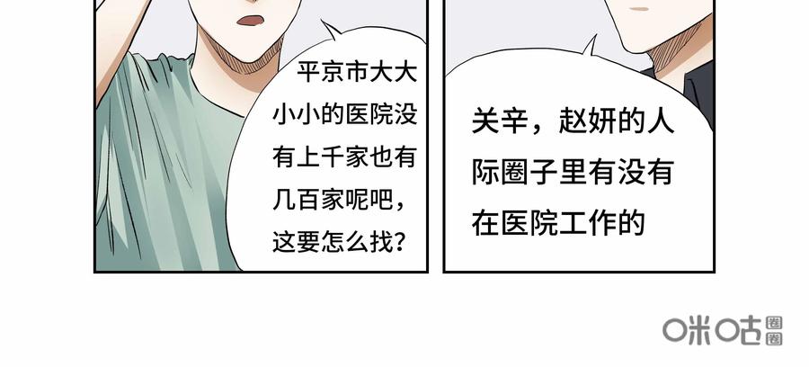 第24话：安安日记（十一）-三十七号档案-界首市助众文化传媒有限责任公司（第15张）