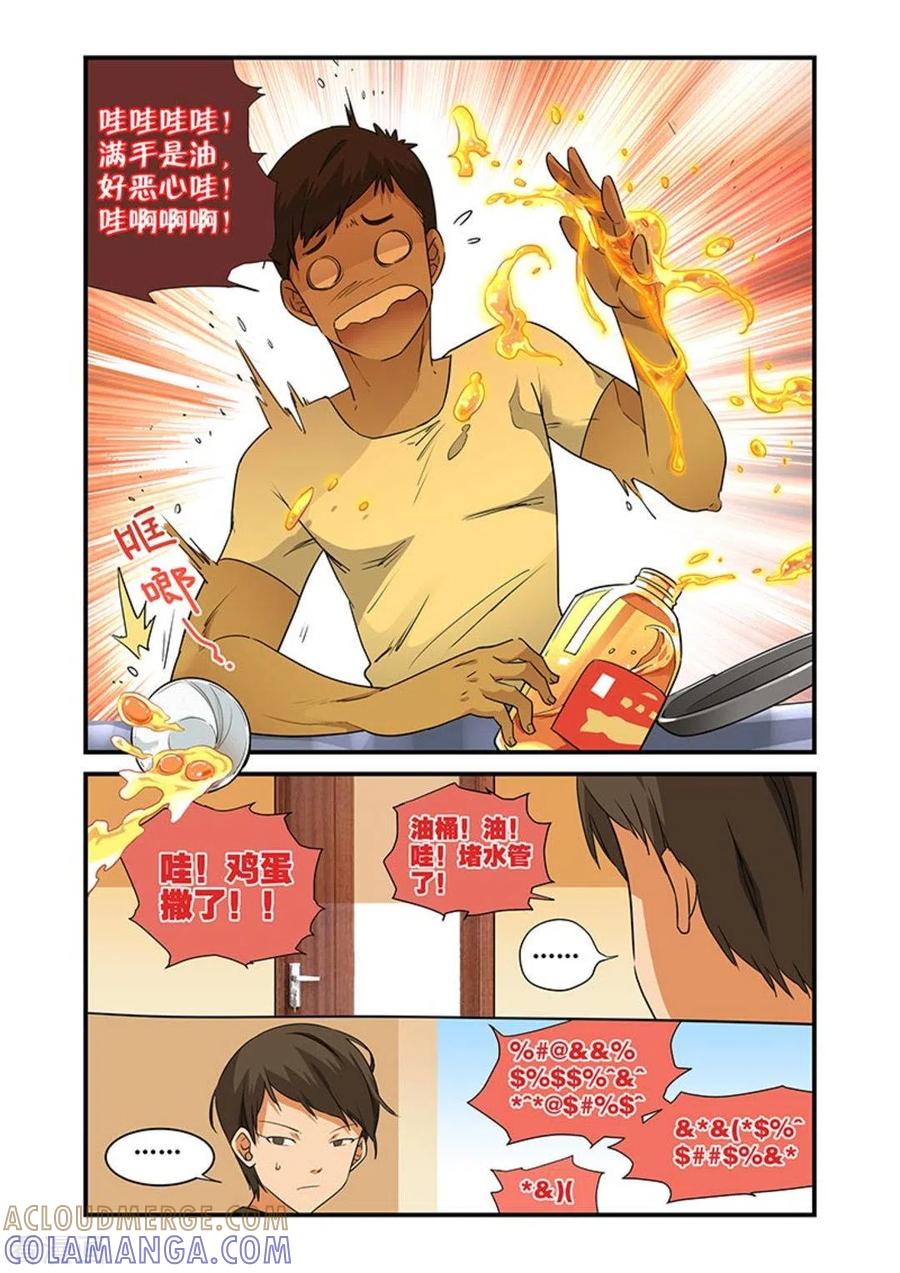 第24话-好巧啊，你也是直男？-咪咕阅读（第5张）