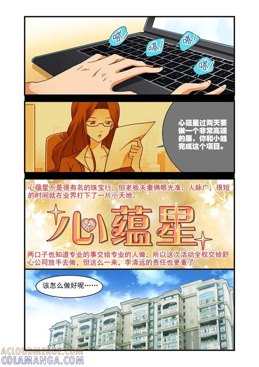 第24话-好巧啊，你也是直男？-咪咕阅读（第6张）