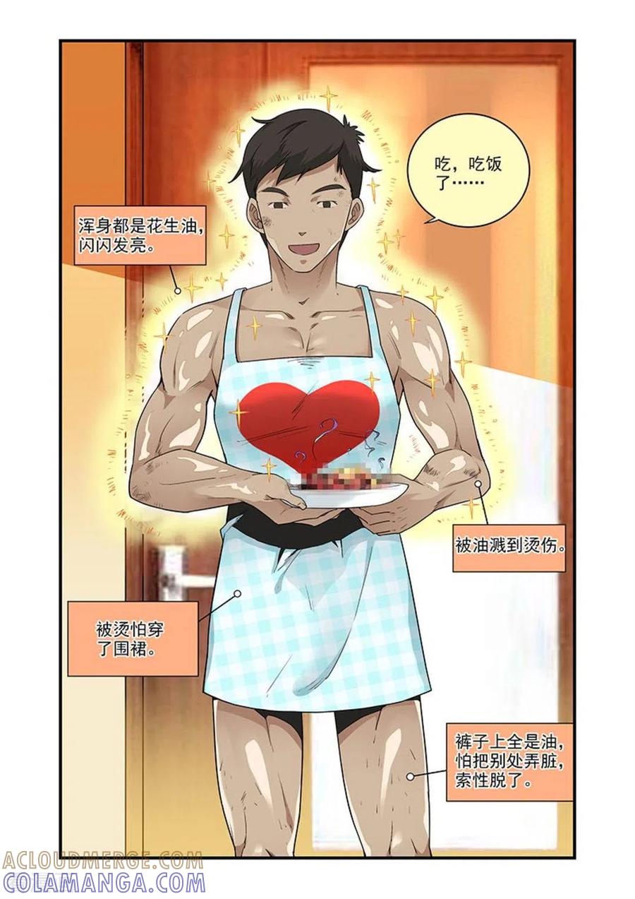 第24话-好巧啊，你也是直男？-咪咕阅读（第8张）