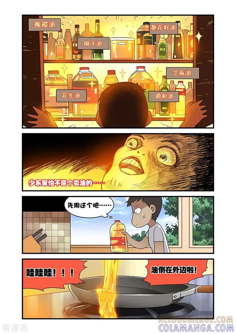 第24话-好巧啊，你也是直男？-咪咕阅读（第4张）