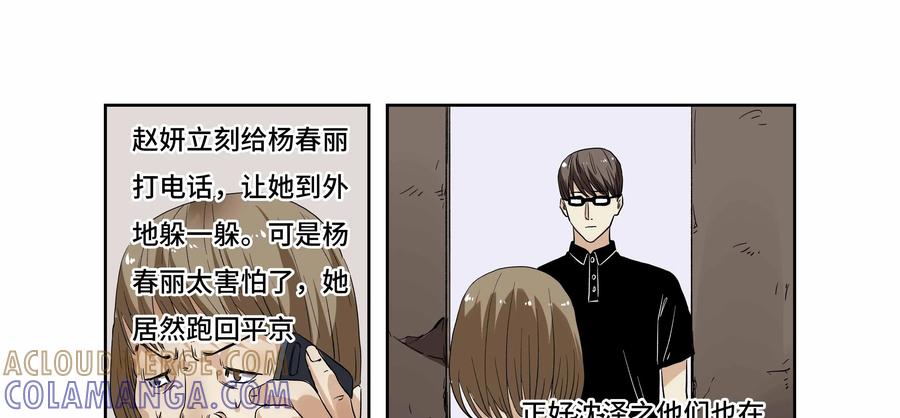 第26话：安安日记（十三）-三十七号档案-界首市助众文化传媒有限责任公司（第13张）