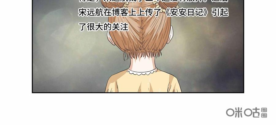 第26话：安安日记（十三）-三十七号档案-界首市助众文化传媒有限责任公司（第12张）