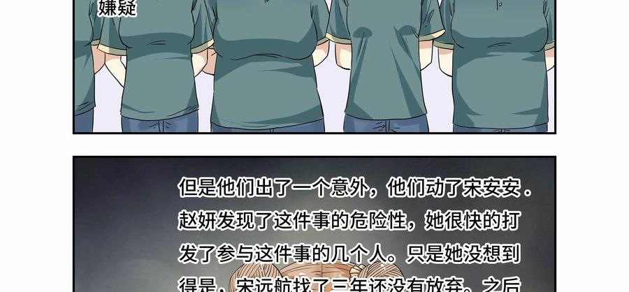第26话：安安日记（十三）-三十七号档案-界首市助众文化传媒有限责任公司（第11张）