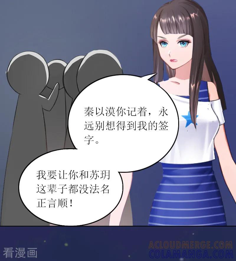 第3话不离婚就滚出去-亿万囚婚：总裁大人请深爱-泛次元文化（第9张）