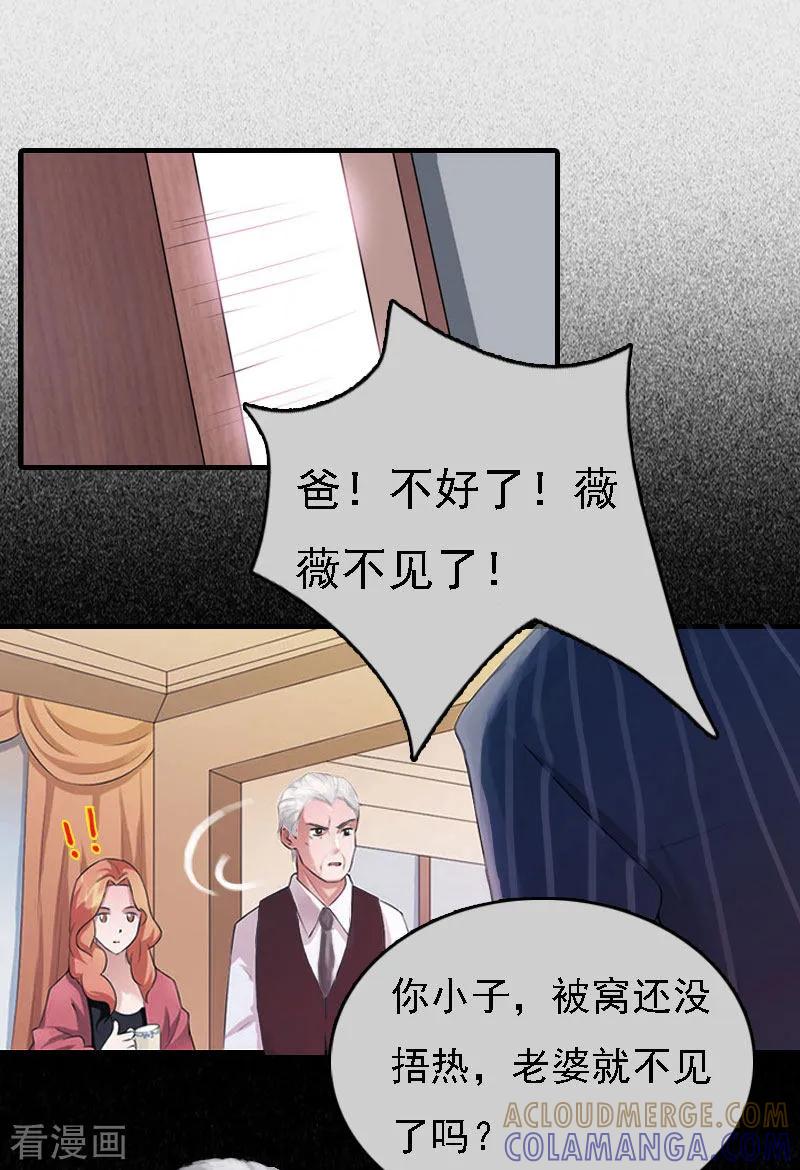 第3话回溯的时间-亿万豪门：首席总裁深深宠-元气弹漫画 泛次元文化（第21张）