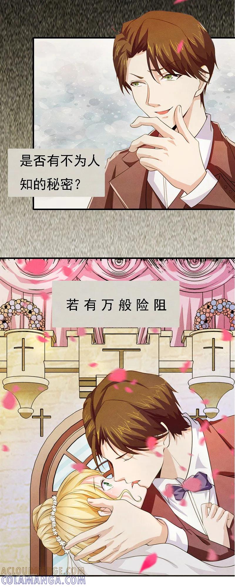 第3话回溯的时间-亿万豪门：首席总裁深深宠-元气弹漫画 泛次元文化（第17张）