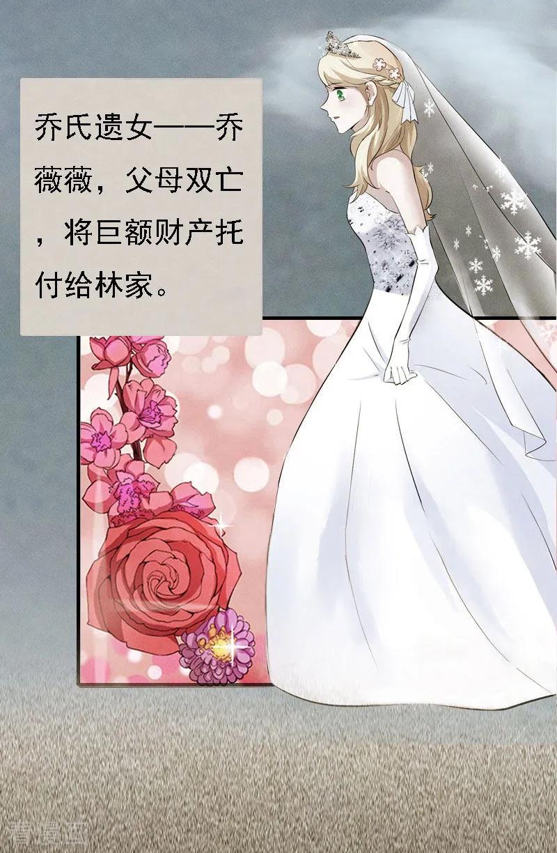 第3话回溯的时间-亿万豪门：首席总裁深深宠-元气弹漫画 泛次元文化（第14张）