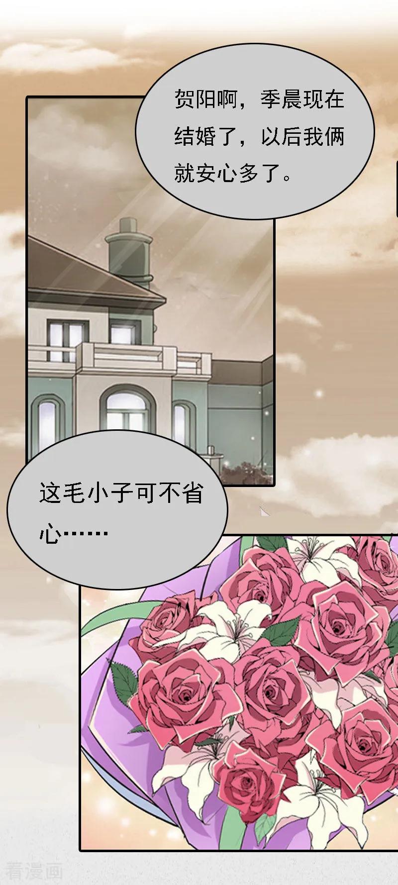 第3话回溯的时间-亿万豪门：首席总裁深深宠-元气弹漫画 泛次元文化（第20张）