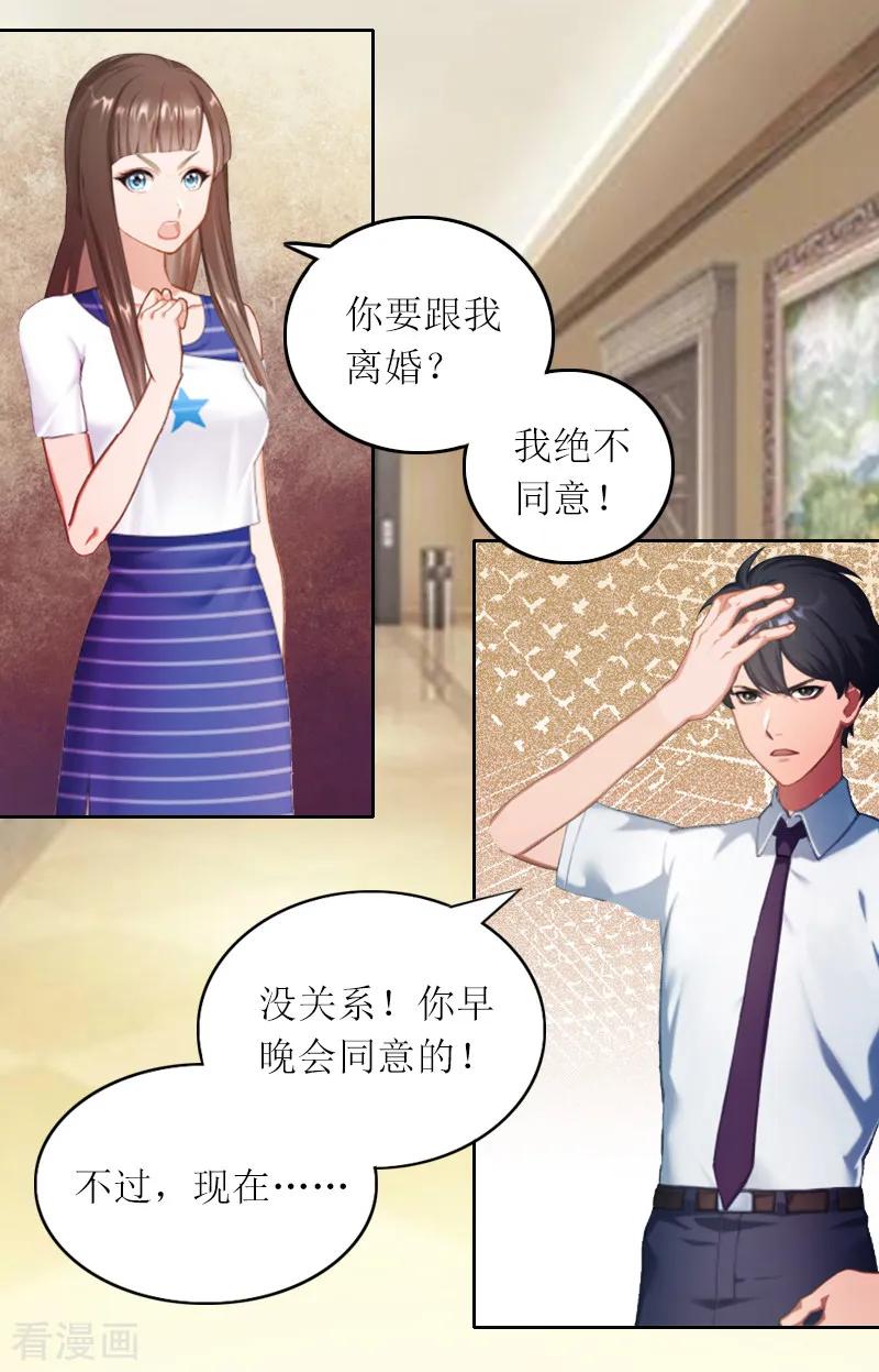 第3话不离婚就滚出去-亿万囚婚：总裁大人请深爱-泛次元文化（第2张）