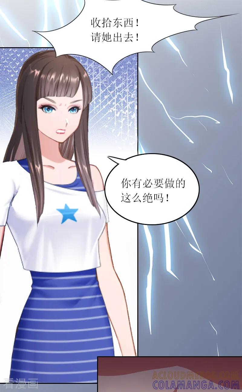 第3话不离婚就滚出去-亿万囚婚：总裁大人请深爱-泛次元文化（第5张）