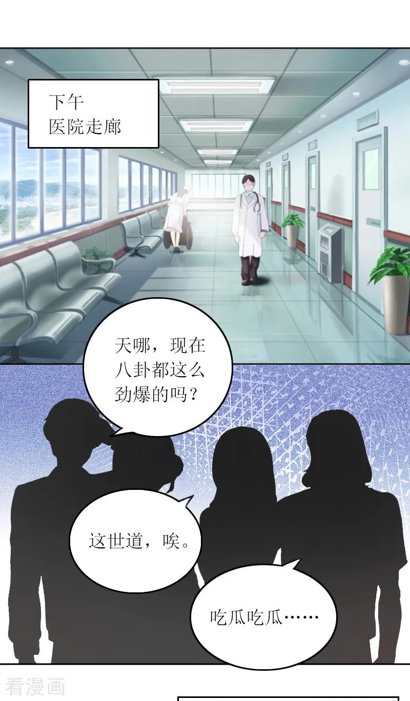 第4话求你带我离开吧-亿万囚婚：总裁大人请深爱-泛次元文化（第8张）
