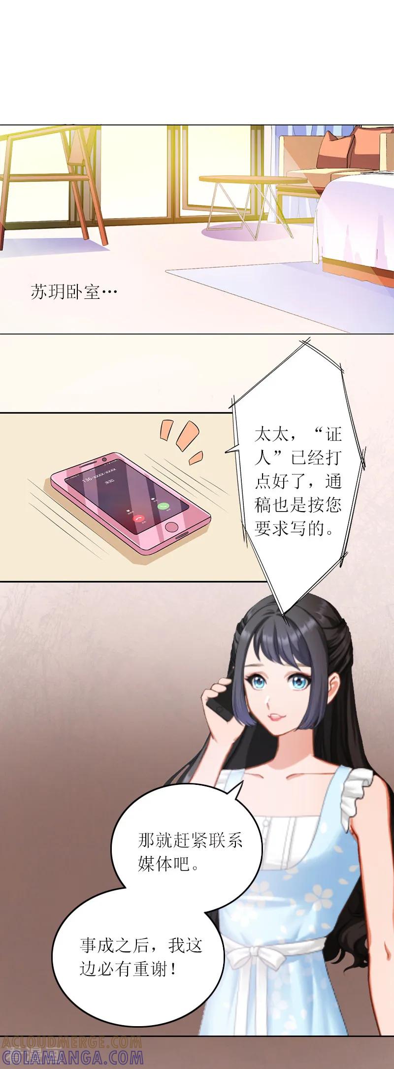 第4话求你带我离开吧-亿万囚婚：总裁大人请深爱-泛次元文化（第3张）