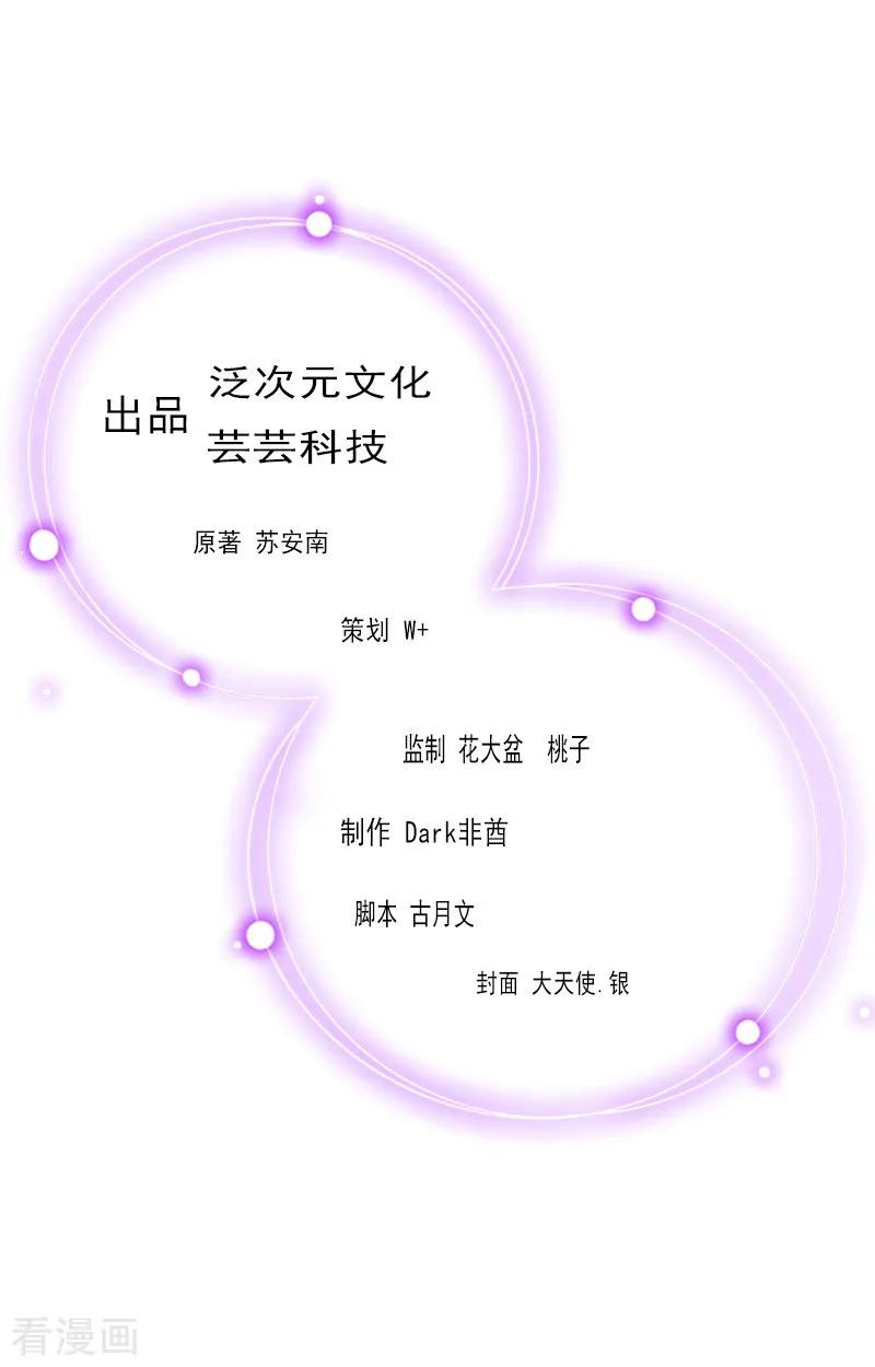 第4话求你带我离开吧-亿万囚婚：总裁大人请深爱-泛次元文化（第2张）