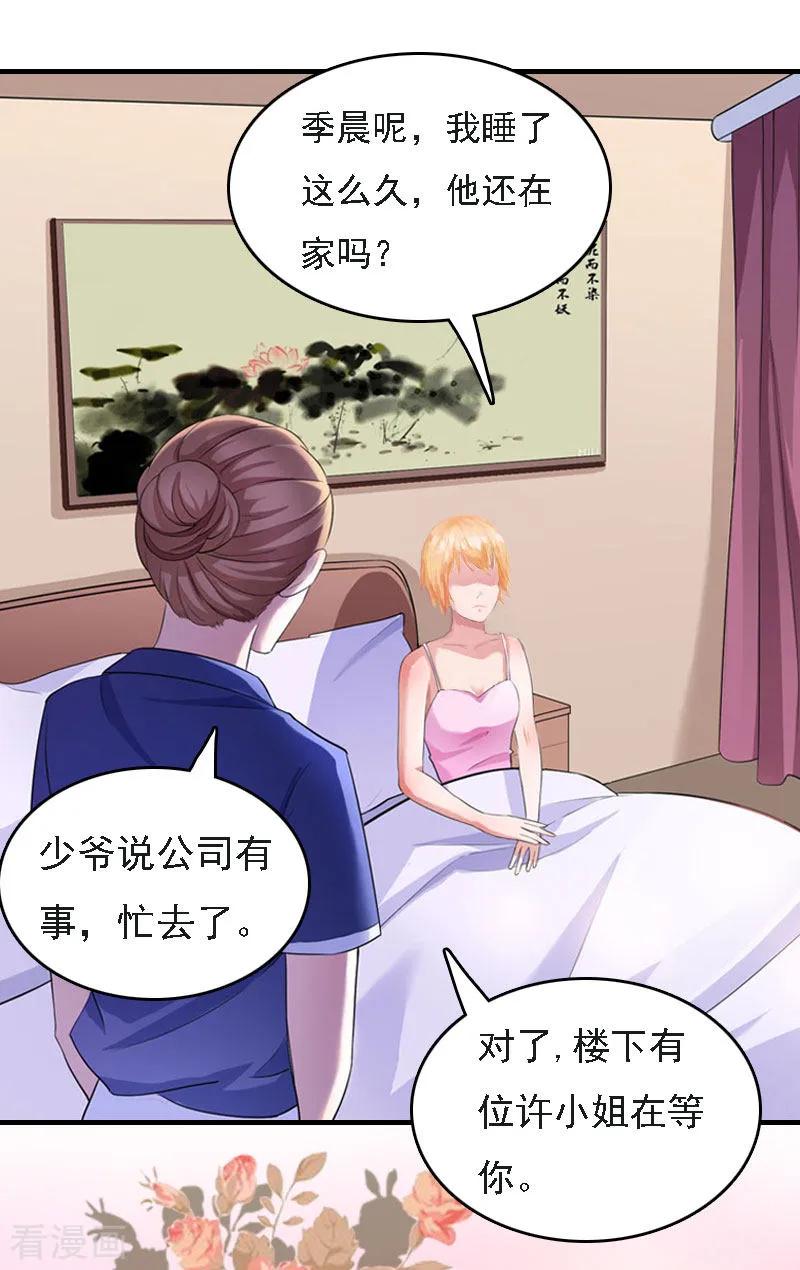 第4话第一场雪-亿万豪门：首席总裁深深宠-元气弹漫画 泛次元文化（第6张）