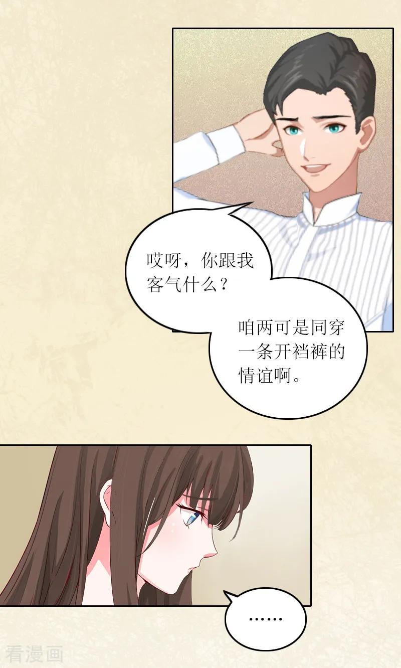 第4话求你带我离开吧-亿万囚婚：总裁大人请深爱-泛次元文化（第6张）