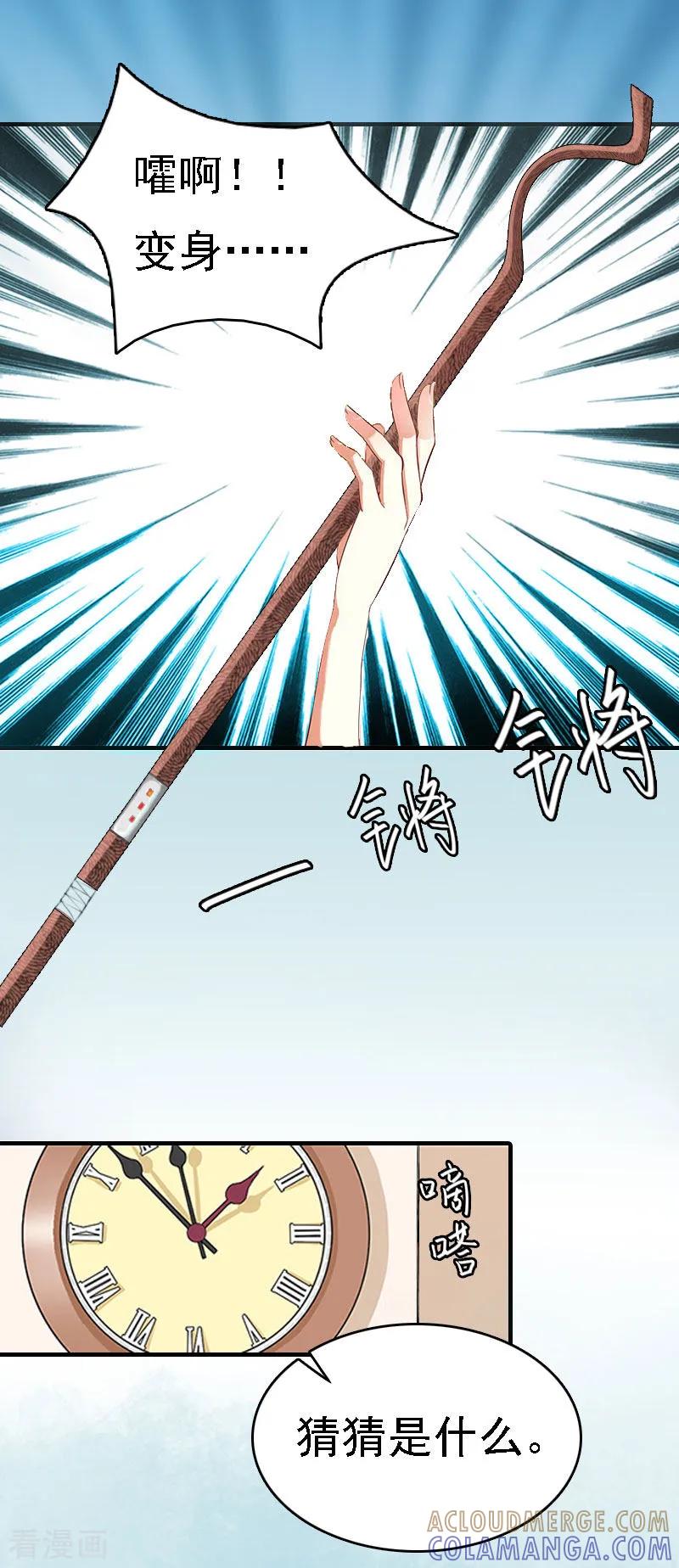 第4话第一场雪-亿万豪门：首席总裁深深宠-元气弹漫画 泛次元文化（第15张）