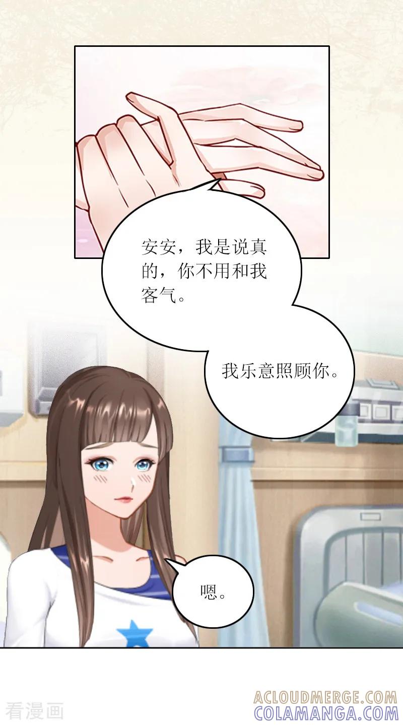 第4话求你带我离开吧-亿万囚婚：总裁大人请深爱-泛次元文化（第7张）