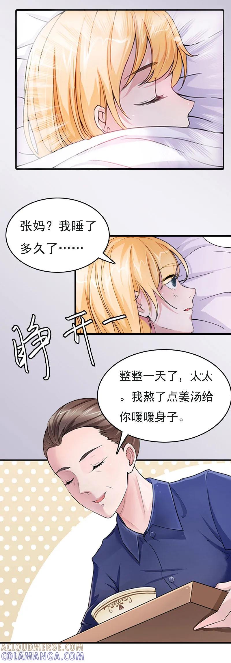 第4话第一场雪-亿万豪门：首席总裁深深宠-元气弹漫画 泛次元文化（第5张）