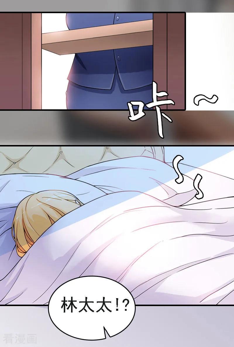 第4话第一场雪-亿万豪门：首席总裁深深宠-元气弹漫画 泛次元文化（第4张）