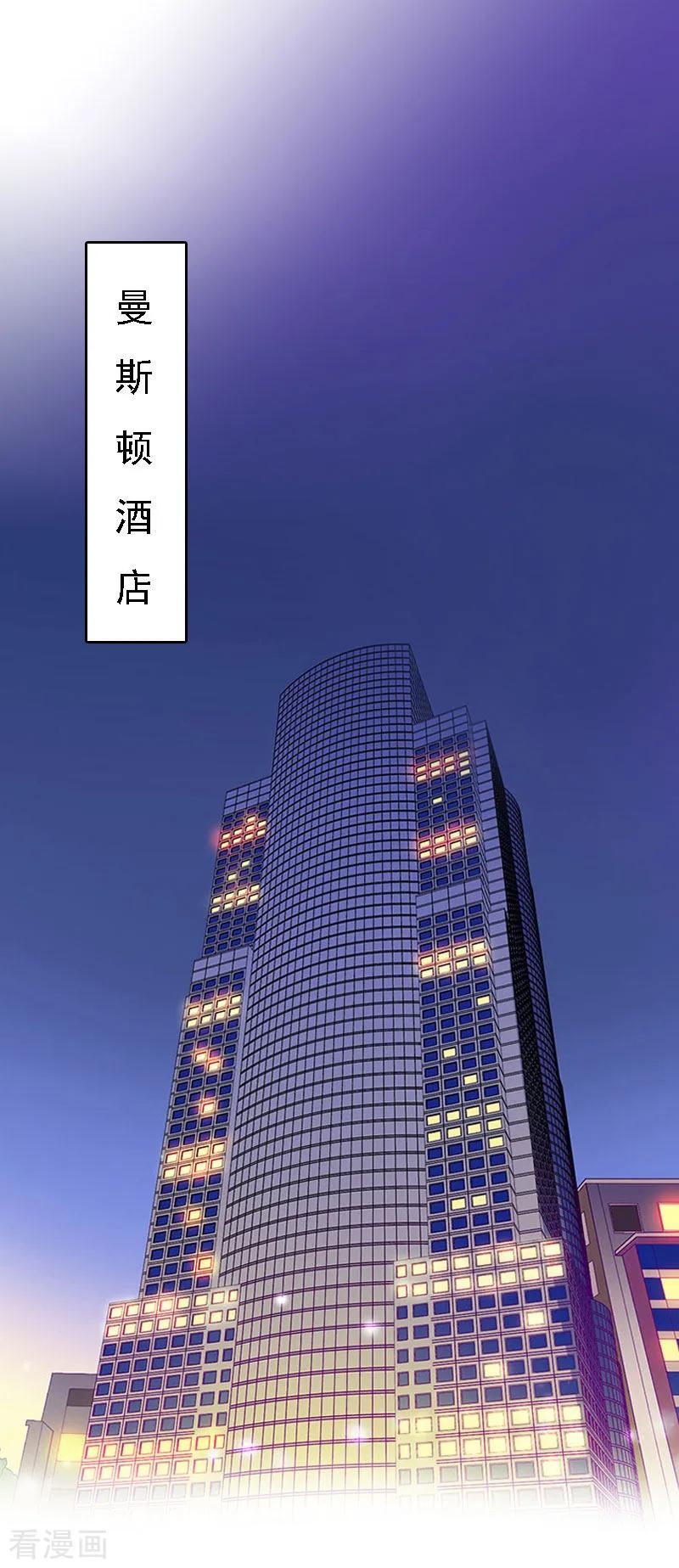第5话等待-亿万豪门：首席总裁深深宠-元气弹漫画 泛次元文化（第2张）