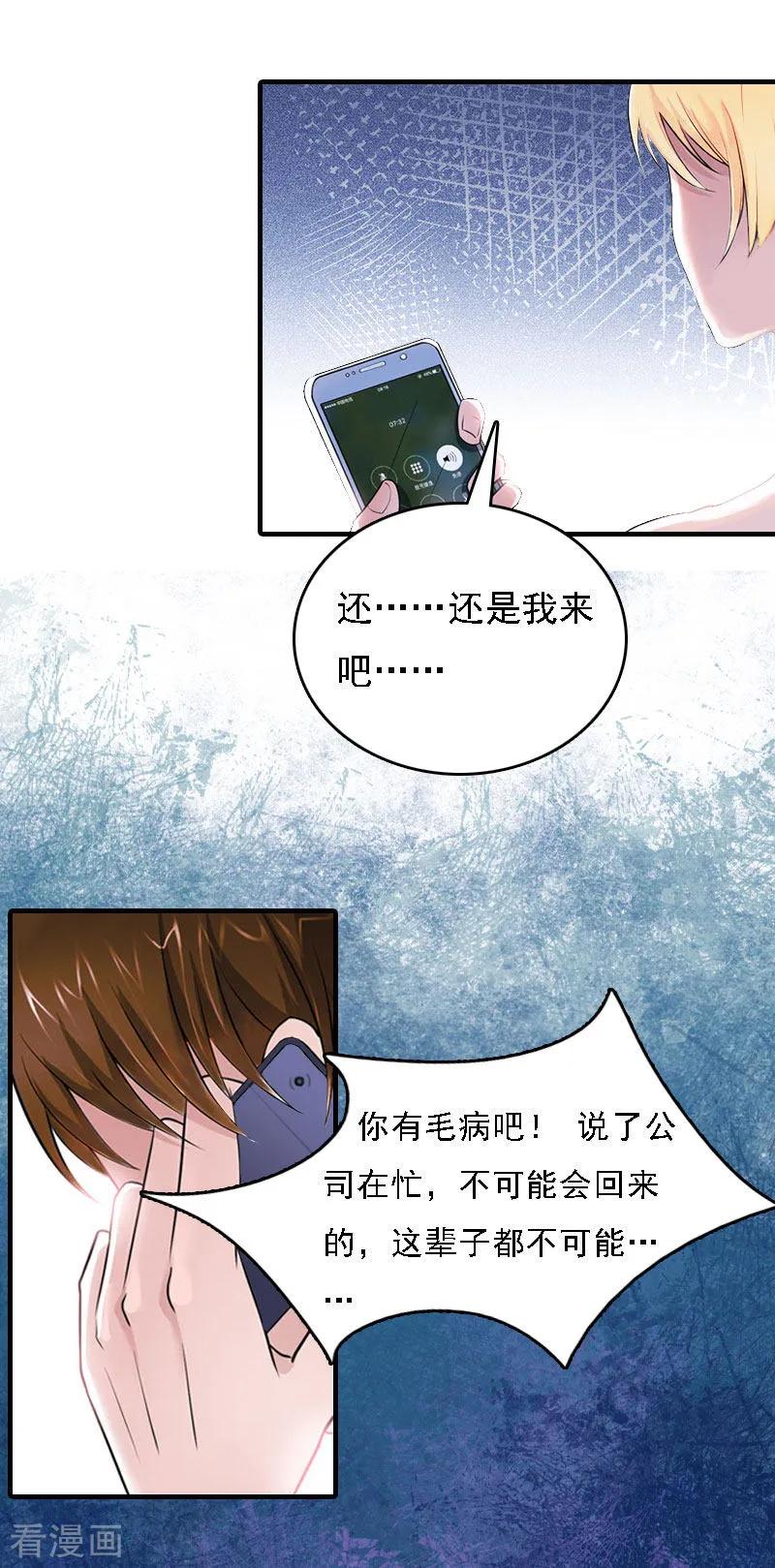 第5话等待-亿万豪门：首席总裁深深宠-元气弹漫画 泛次元文化（第10张）