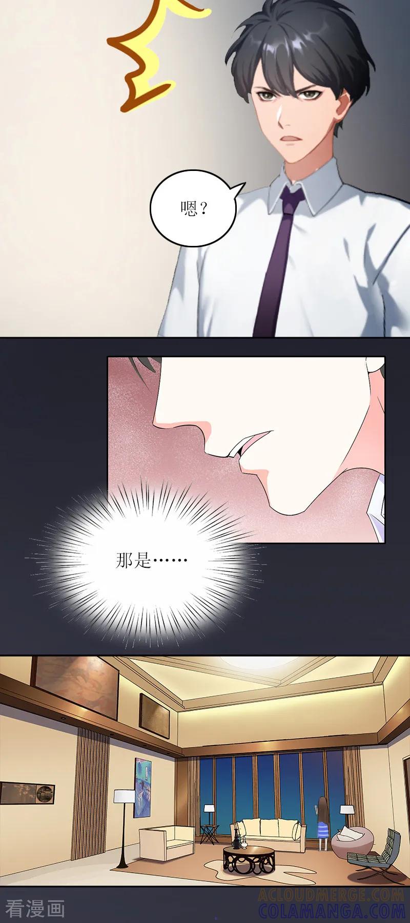 第5话苏南安失踪了-亿万囚婚：总裁大人请深爱-泛次元文化（第5张）