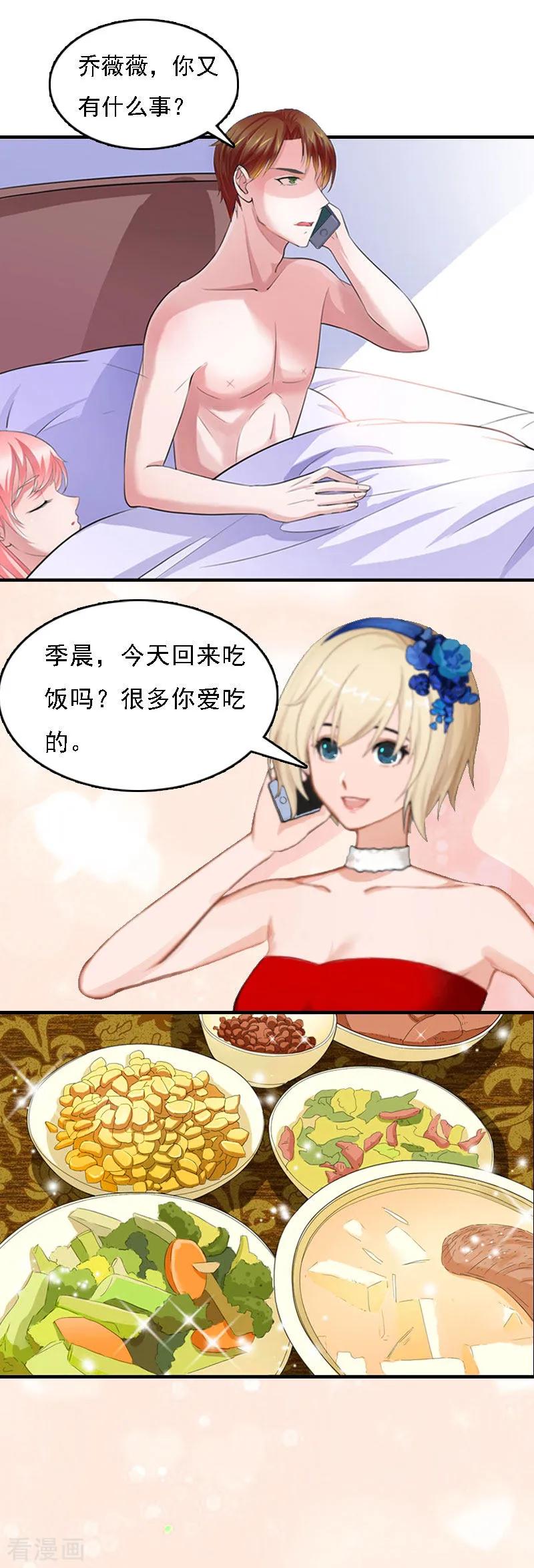 第5话等待-亿万豪门：首席总裁深深宠-元气弹漫画 泛次元文化（第6张）