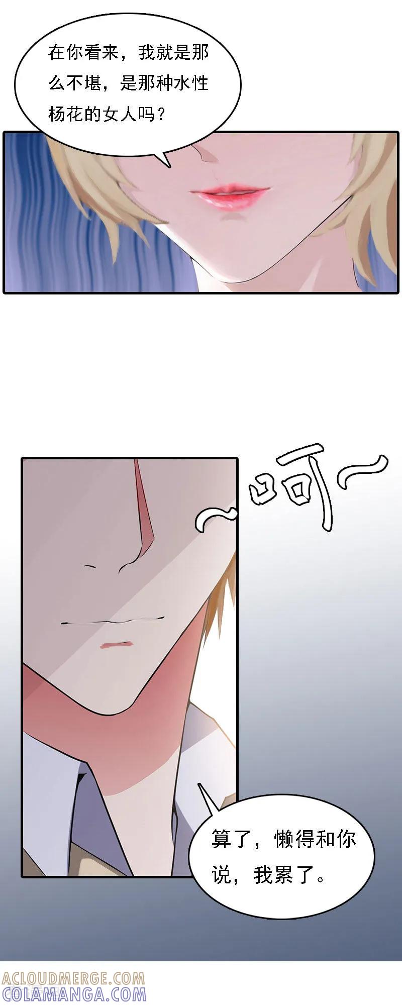 第6话冷言冷语-亿万豪门：首席总裁深深宠-元气弹漫画 泛次元文化（第13张）