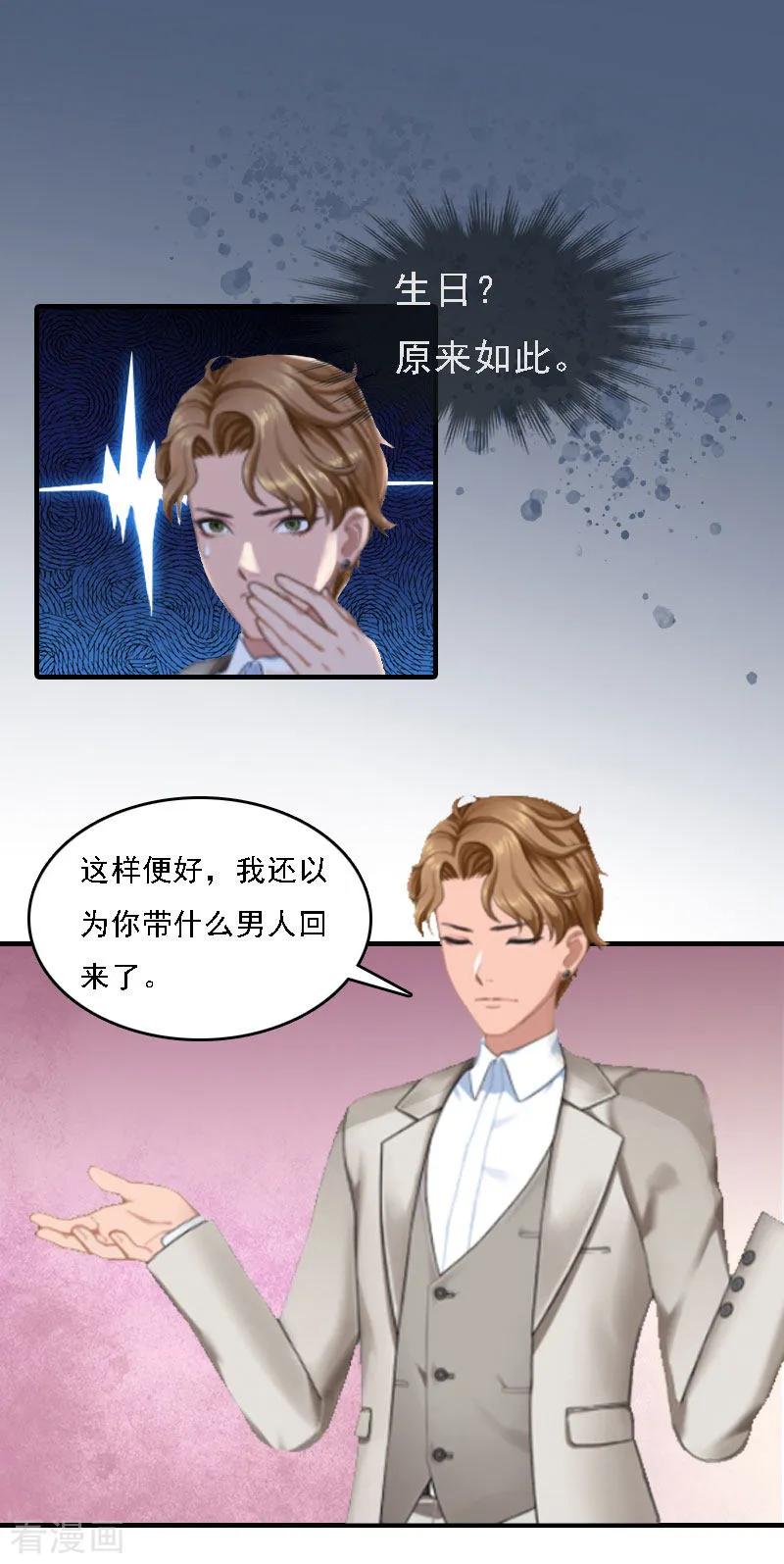 第6话冷言冷语-亿万豪门：首席总裁深深宠-元气弹漫画 泛次元文化（第12张）
