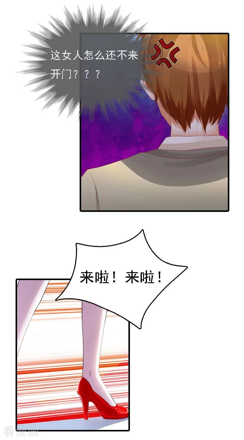 第6话冷言冷语-亿万豪门：首席总裁深深宠-元气弹漫画 泛次元文化（第4张）