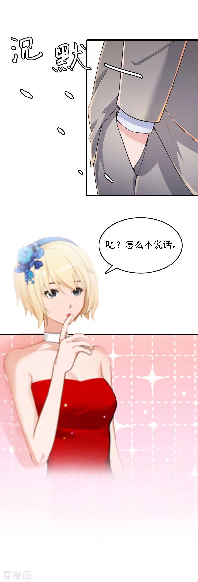 第6话冷言冷语-亿万豪门：首席总裁深深宠-元气弹漫画 泛次元文化（第6张）
