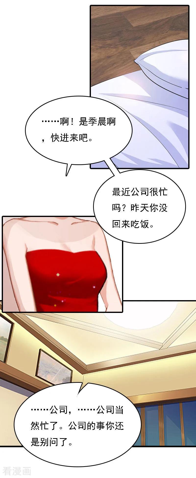 第6话冷言冷语-亿万豪门：首席总裁深深宠-元气弹漫画 泛次元文化（第8张）