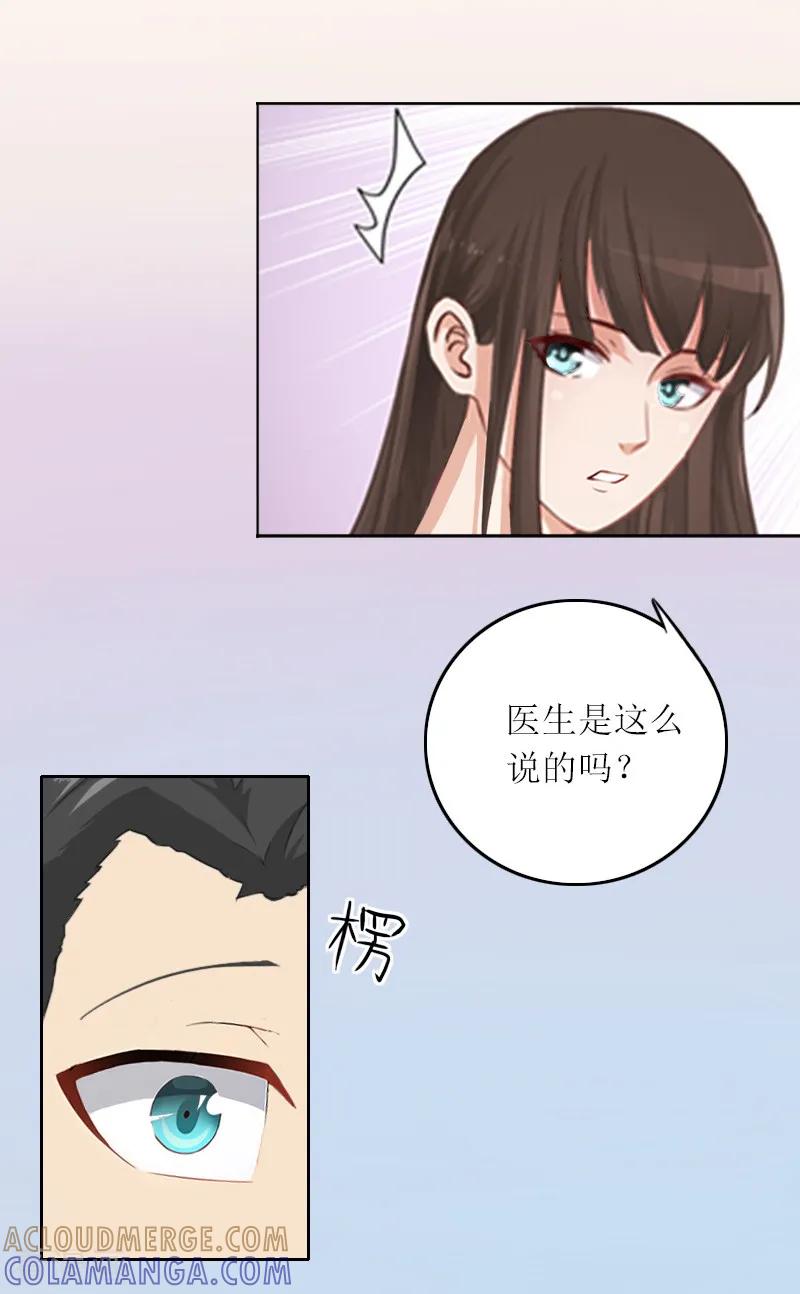 第6话仇家相见-亿万囚婚：总裁大人请深爱-泛次元文化（第7张）