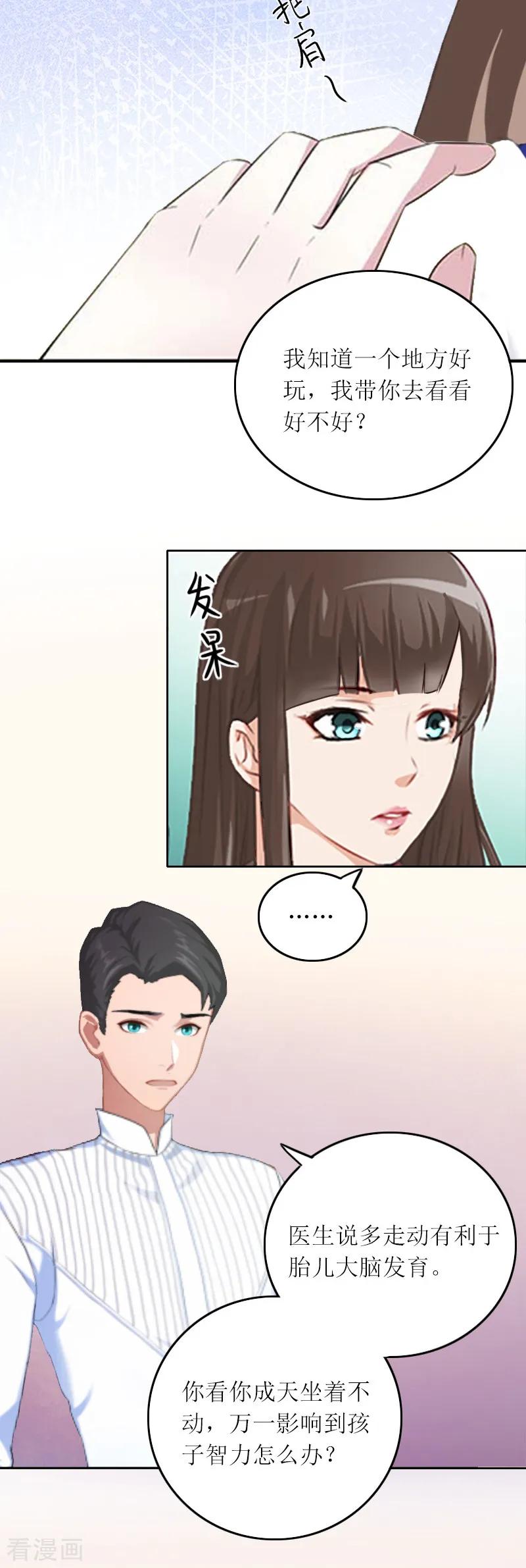 第6话仇家相见-亿万囚婚：总裁大人请深爱-泛次元文化（第6张）
