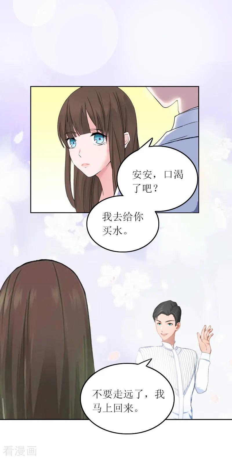 第6话仇家相见-亿万囚婚：总裁大人请深爱-泛次元文化（第12张）