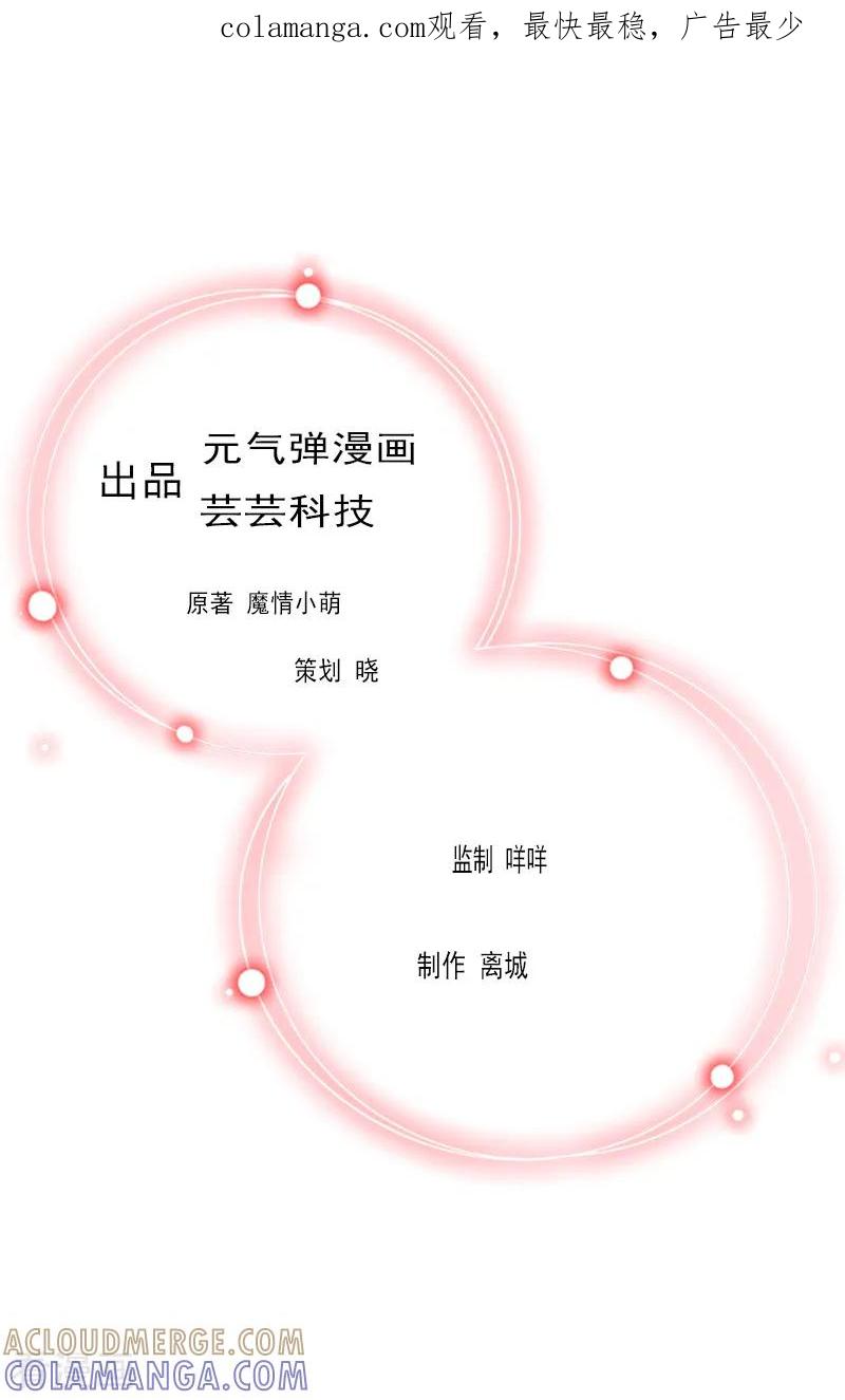 第7话宣示主权-亿万豪门：首席总裁深深宠-元气弹漫画 泛次元文化（第1张）