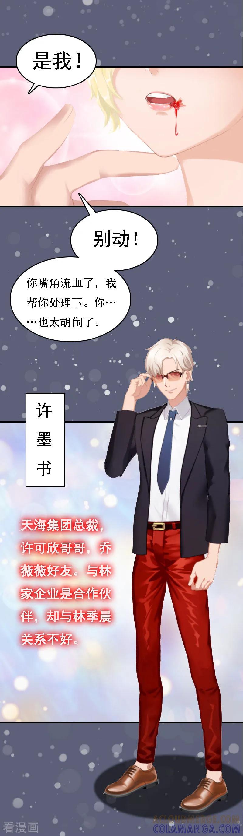 第7话宣示主权-亿万豪门：首席总裁深深宠-元气弹漫画 泛次元文化（第11张）