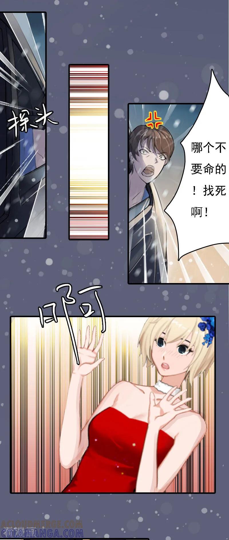 第7话宣示主权-亿万豪门：首席总裁深深宠-元气弹漫画 泛次元文化（第9张）