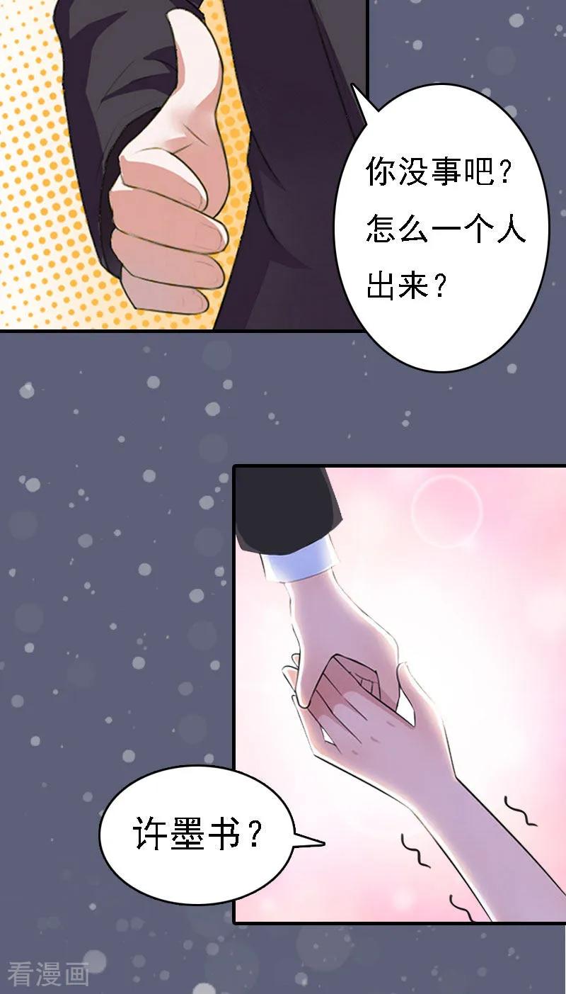 第7话宣示主权-亿万豪门：首席总裁深深宠-元气弹漫画 泛次元文化（第10张）