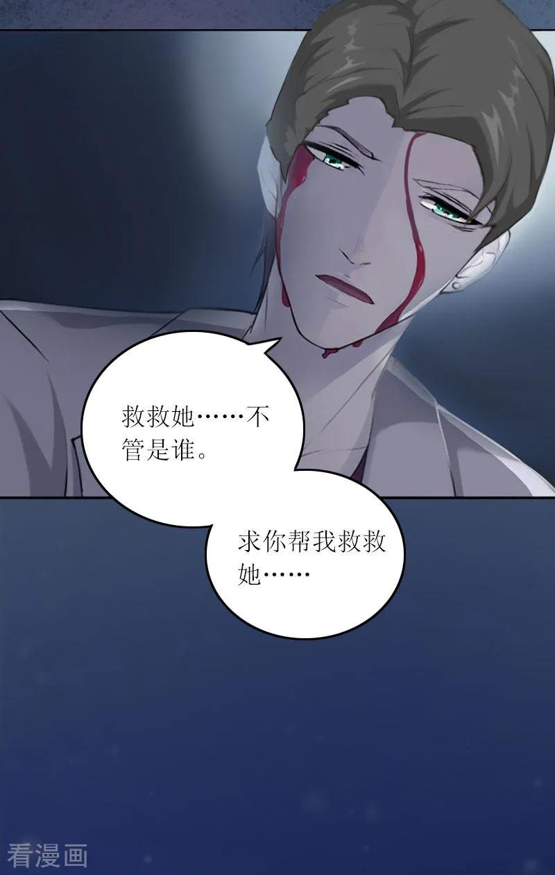 第7话只能救一个-亿万囚婚：总裁大人请深爱-泛次元文化（第8张）
