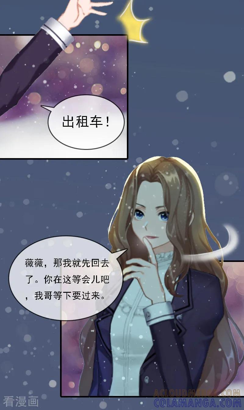 第7话宣示主权-亿万豪门：首席总裁深深宠-元气弹漫画 泛次元文化（第3张）