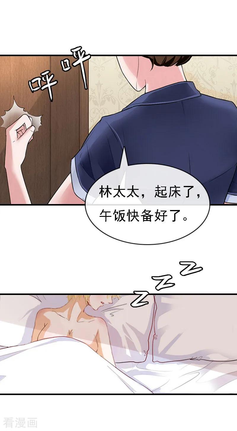 第8话冲突-亿万豪门：首席总裁深深宠-元气弹漫画 泛次元文化（第4张）