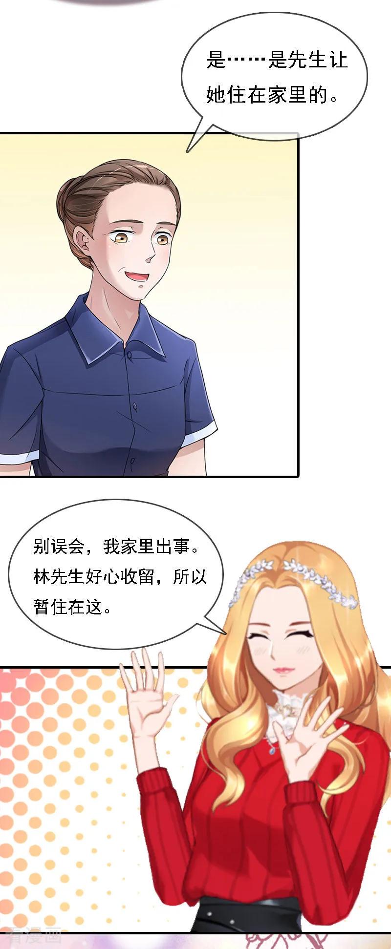 第8话冲突-亿万豪门：首席总裁深深宠-元气弹漫画 泛次元文化（第8张）