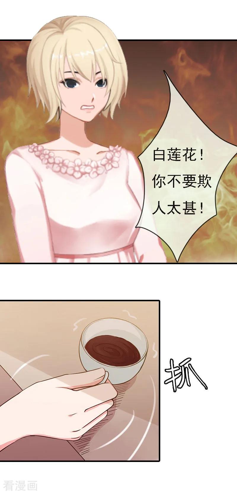 第8话冲突-亿万豪门：首席总裁深深宠-元气弹漫画 泛次元文化（第12张）