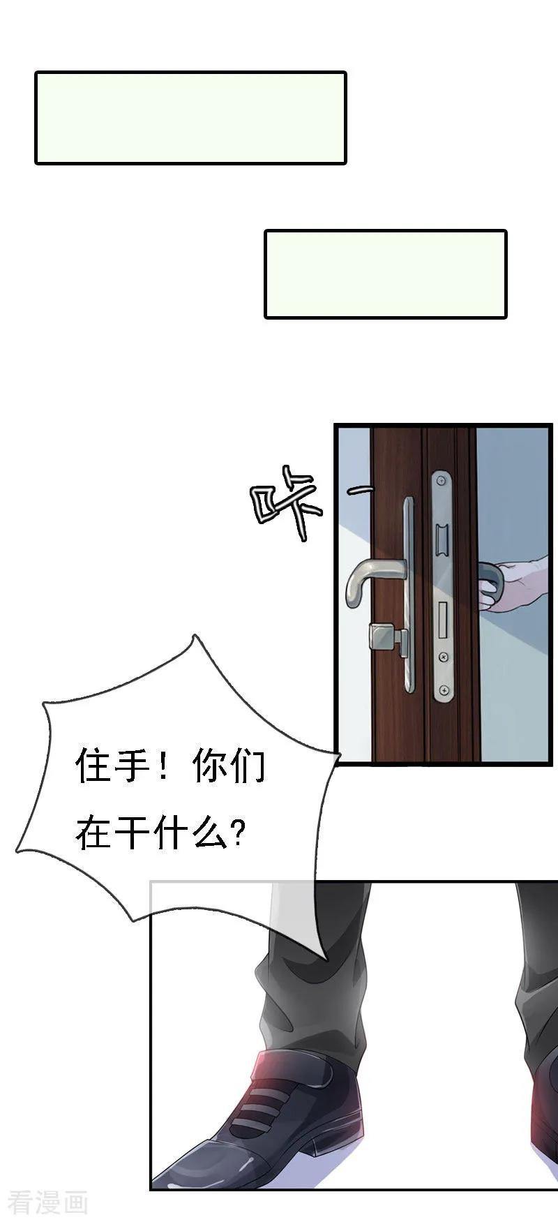 第8话冲突-亿万豪门：首席总裁深深宠-元气弹漫画 泛次元文化（第14张）