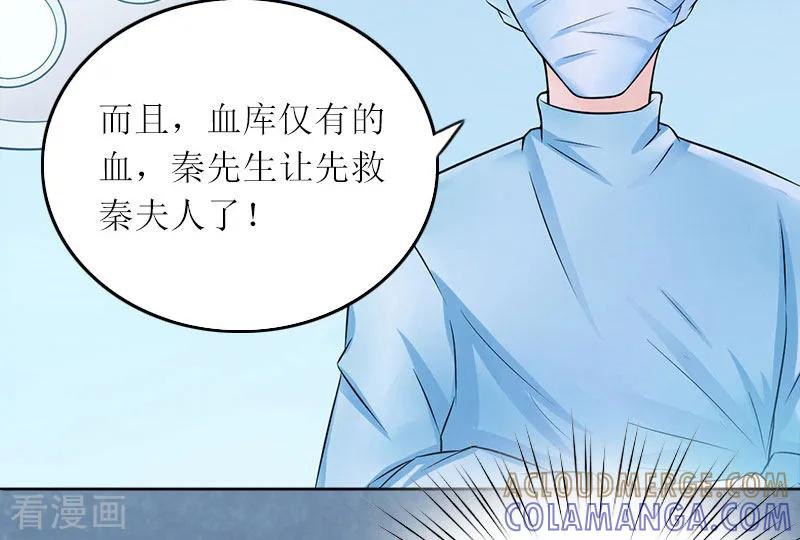 第8话你会后悔的-亿万囚婚：总裁大人请深爱-泛次元文化（第5张）