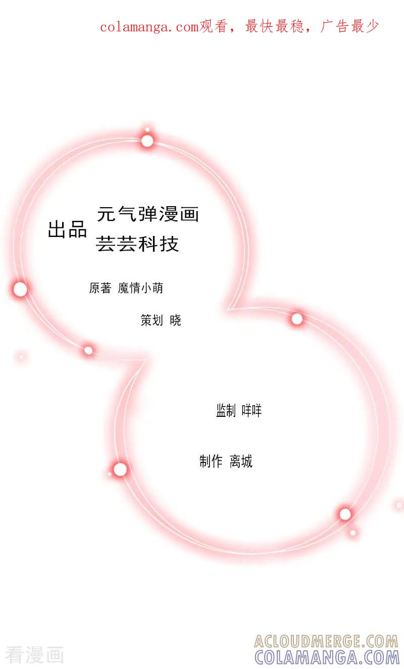 第8话冲突-亿万豪门：首席总裁深深宠-元气弹漫画 泛次元文化（第1张）